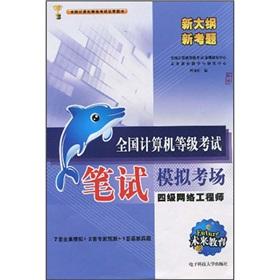 Bild des Verkufers fr 2011 written the National Computer Rank Examination Simulation Test Venue: Four Network Engineer(Chinese Edition) zum Verkauf von liu xing
