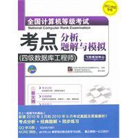 Seller image for Future 2011 flight test center thinking NCRE test center analysis. problem solution and simulation: four Database Engineer(Chinese Edition) for sale by liu xing