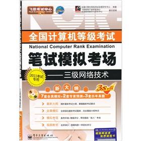 Imagen del vendedor de 2011 NCRE written simulation exam: three network technologies (with CD 1)(Chinese Edition) a la venta por liu xing