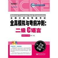 Imagen del vendedor de National Computer Rank Examination Exam Simulation and sprint the whole truth: two C language (with CD Disc 1)(Chinese Edition) a la venta por liu xing