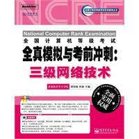 Imagen del vendedor de National Computer Rank Examination Exam Simulation and sprint the whole truth: three network technologies (with CD Disc 1)(Chinese Edition) a la venta por liu xing