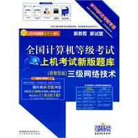 Seller image for new ideas NCRE examination on new exam: three network technology (March 2011 examination only) (with CD 1)(Chinese Edition) for sale by liu xing