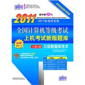 Seller image for new ideas NCRE written simulation papers: three levels of database technology (2011) (with Disc 1)(Chinese Edition) for sale by liu xing