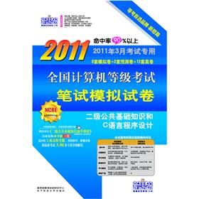 Seller image for Simulation NCRE written papers: two C and two public basic knowledge(Chinese Edition) for sale by liu xing