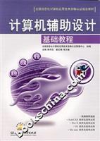 Image du vendeur pour National Information Technology certification computer application specified materials: Computer Aided Design Essentials (with CD-ROM CD-ROM)(Chinese Edition) mis en vente par liu xing