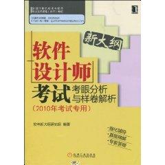 Imagen del vendedor de software designer eye exam paper analysis and sample analysis (2010 exam-specific)(Chinese Edition) a la venta por liu xing