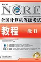 Image du vendeur pour National Computer Rank Examination Tutorial: 1 B (with VCD CD-ROM 1)(Chinese Edition) mis en vente par liu xing