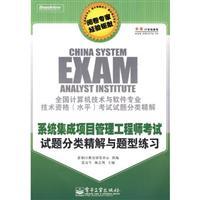 Imagen del vendedor de System Integration Project Management Engineer exam questions with Explanations and Questions Exercise Category(Chinese Edition) a la venta por liu xing