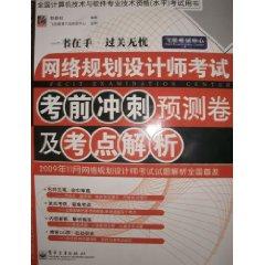 Imagen del vendedor de network planning. test design and test center exam paper analysis predicted sprint(Chinese Edition) a la venta por liu xing