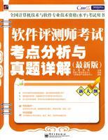 Immagine del venditore per Flight test center thinking: software testing division Zhenti Detailed analysis and test center exam (latest version)(Chinese Edition) venduto da liu xing