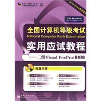 Seller image for National Computer Rank Examination Practical Examination Tutorial: 2 Visual FoxPro (latest version) (2010-2011 exam only) (with CD-ROM disc 1)(Chinese Edition) for sale by liu xing