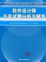 Immagine del venditore per computer technology and software professional and technical qualifications (level) examinations Zhidingyongshu: Software designer analysis and answers to questions over the years(Chinese Edition) venduto da liu xing