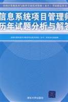 Immagine del venditore per National Computer technology and software professional and technical qualifications (level) examinations Zhidingyongshu: Information Systems Project Management Division over the years and answers Directions(Chinese Edition) venduto da liu xing
