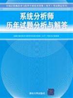Immagine del venditore per National Computer technology and software professional and technical qualifications (level) exam Zhidingyongshu: Analysis of systems analysts over the years and answers questions(Chinese Edition) venduto da liu xing