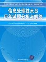 Immagine del venditore per National Computer technology and software professional and technical qualifications (level) examinations Zhidingyongshu: information processing analysis of technical questions and answers over the years(Chinese Edition) venduto da liu xing