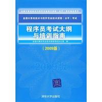 Imagen del vendedor de National Computer technology and software professional and technical qualifications (level) examinations Zhidingyongshu : programmers syllabus and training guide (2009 edition)(Chinese Edition) a la venta por liu xing