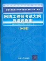 Imagen del vendedor de National Computer technology and software professional and technical qualifications (level) examinations Zhidingyongshu: Network Engineer Examination Syllabus and Training Guide (2009 edition)(Chinese Edition) a la venta por liu xing