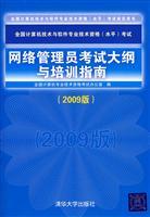 Imagen del vendedor de National Computer technology and software professional and technical qualifications (level) examinations Zhidingyongshu: Network Administrator exam outline and Training Guide (2009 edition)(Chinese Edition) a la venta por liu xing