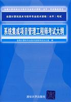 Immagine del venditore per National Computer technology and software professional and technical qualifications (level) exam Zhidingyongshu: System Integration Project Management Engineer exam outline(Chinese Edition) venduto da liu xing