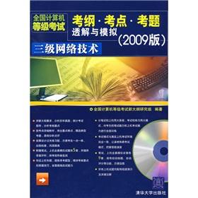 Immagine del venditore per National Computer Rank Examination syllabus through the solution and the simulated exam test sites: three network technologies (with CD-ROM 1) (2009 version)(Chinese Edition) venduto da liu xing