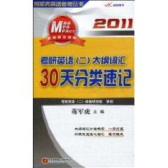 Imagen del vendedor de Jiang Junhu English Note Books Directions 2011 (b) outline of terms: 30 days Category shorthand(Chinese Edition) a la venta por liu xing
