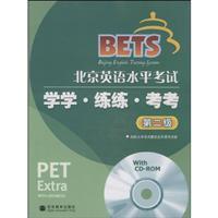 Immagine del venditore per Beijing English Proficiency Test (Level 2) learn and thought quiz (with CD-Rom disc 1)(Chinese Edition) venduto da liu xing