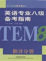 Immagine del venditore per English Guide to Grade 8 Note: Translation Volume(Chinese Edition) venduto da liu xing