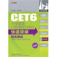 Immagine del venditore per English CET fast break 710 points: Comprehensive Test(Chinese Edition) venduto da liu xing