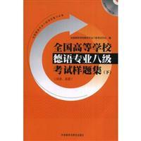 Imagen del vendedor de German National College Professional Grade 8 Kaoshiyangti set (Vol.2) (with CD ROM 1)(Chinese Edition) a la venta por liu xing