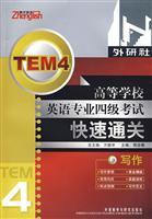 Image du vendeur pour English majors in four test fast track: Writing(Chinese Edition) mis en vente par liu xing
