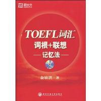 Bild des Verkufers fr New Oriental New Oriental Dayu English Books: TOEFL word root + Associative Memory (with MP3 CD 1)(Chinese Edition) zum Verkauf von liu xing