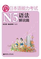 Seller image for New Japanese Language Proficiency Test N5: grammar explanations articles(Chinese Edition) for sale by liu xing
