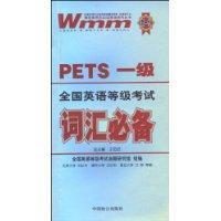 Imagen del vendedor de Wang Mai Mai English Series: PETS1-level National English Test vocabulary necessary(Chinese Edition) a la venta por liu xing