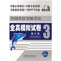 Imagen del vendedor de National English Test Series: National English Test all true simulation papers (level 3)(Chinese Edition) a la venta por liu xing