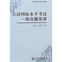 Imagen del vendedor de Japanese Language Proficiency Test level. the question of international benchmarks(Chinese Edition) a la venta por liu xing