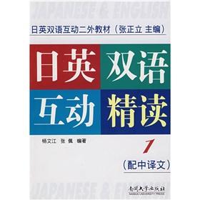 Image du vendeur pour bilingual interactive two day external materials: Japanese-English bilingual interactive INTENSIVE 1 (with Chinese translation)(Chinese Edition) mis en vente par liu xing