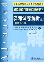 Immagine del venditore per English Interpreter jobs Senior Certificate examination papers real analytic 4(Chinese Edition) venduto da liu xing