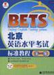 Imagen del vendedor de Beijing Standard English Proficiency Test Tutorial: Level 1 (with CD 1)(Chinese Edition) a la venta por liu xing