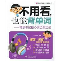 Imagen del vendedor de Bilingual shorthand reading books without looking player. but also the word back: IELTS core words listened and took notes (with CD 1)(Chinese Edition) a la venta por liu xing