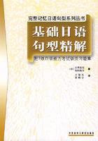Bild des Verkufers fr full memory of the Japanese sentence Series: Basic Japanese Sentence fine solution (with 3 Japanese Language Proficiency Test Syntax problem set)(Chinese Edition) zum Verkauf von liu xing