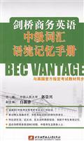 Imagen del vendedor de Intermediate Business English Vocabulary and Context Memory Manual(Chinese Edition) a la venta por liu xing