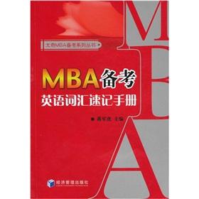 Imagen del vendedor de MBA Note English vocabulary shorthand manual(Chinese Edition) a la venta por liu xing