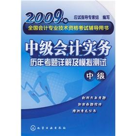 Imagen del vendedor de 2009 the national professional accounting qualification examination guidance book: Intermediate Accounting Practice Detailed questions and simulations over the years (intermediate)(Chinese Edition) a la venta por liu xing