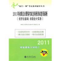 Image du vendeur pour Law based on the primary accounting practice: accounting junior title in 2011 predicted test whole truth papers and analytical(Chinese Edition) mis en vente par liu xing