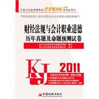 Bild des Verkufers fr financial regulations and accounting ethics calendar Zhenti and Proposition forecast papers (with 1CD)(Chinese Edition) zum Verkauf von liu xing