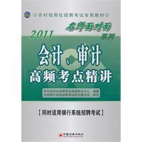 Immagine del venditore per accounting. auditing. high-frequency test sites Jingjiang(Chinese Edition) venduto da liu xing