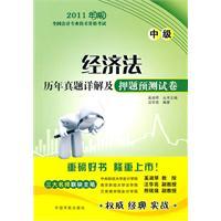 Immagine del venditore per Economic Law and charges over the years Zhenti Detailed Forecast question papers (Intermediate): 2011 version of the national accounting profession(Chinese Edition) venduto da liu xing