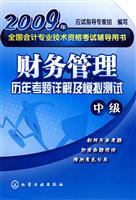 Imagen del vendedor de 2009 the national professional accounting qualification examination guidance book: Detailed questions of financial management over the years and Simulation Test (Intermediate)(Chinese Edition) a la venta por liu xing