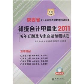 Imagen del vendedor de 2011 Shaanxi Province. accounting qualification examination papers supporting resource materials: Junior Accounting proposition over the years and experts predict Zhenti papers(Chinese Edition) a la venta por liu xing