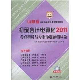 Immagine del venditore per 2011 Shandong Province qualification test counseling book: Basic Accounting Jingjiang test sites prediction with expert propositions papers(Chinese Edition) venduto da liu xing